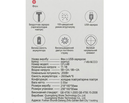 Бездротовий акумуляторний фен VVU&CCO CFJ-4B-B (200 Вт, 15600 мАг)