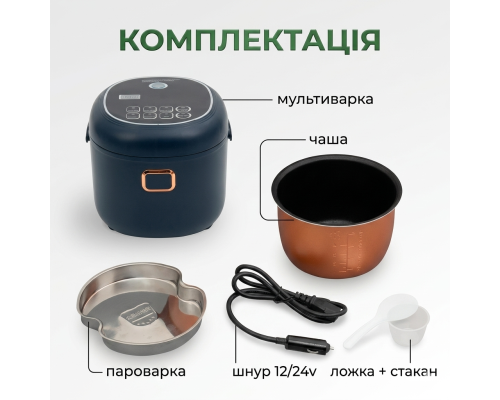 Автомобільна мультиварка 2 л, (12V-24V) ,для далекобійників і мандрівників