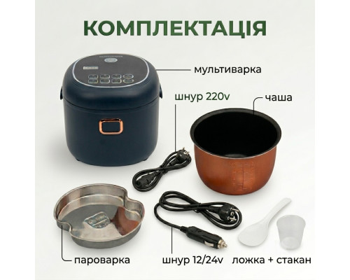 Автомобільна мультиварка 2 літри, 12V-24V-220V.,для далекобійників і мандрівників