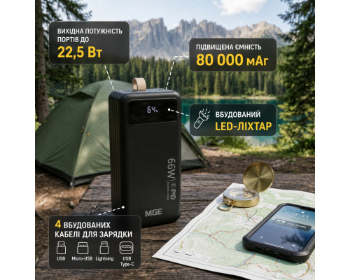 Повербанк 80000 мАг, MGE (MG-80) PD/QC 22.5W, з LED-ліхтарем і вбудованими кабелями для заряджання