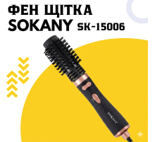 Фен-щітка для волосся SOKANY SK-15006 з функцією обертання (1200W)