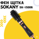 Фен-щітка для волосся SOKANY SK-15006 з функцією обертання (1200W)